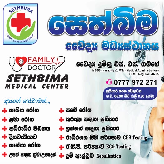 SETHBIMA MEDICAL CENTER - HOMAGAMA